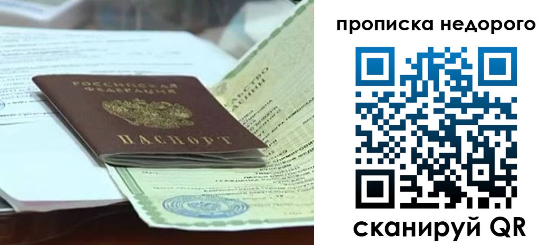 временная регистрация купить в Башкортостане