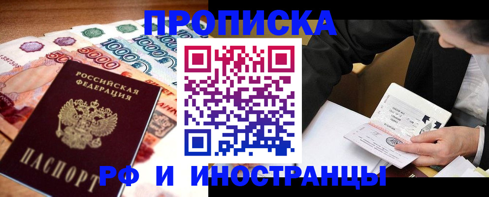 временная регистрация надежно в Башкортостане